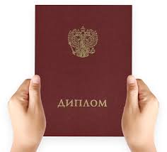 Купить диплом диетолога по низкой цене