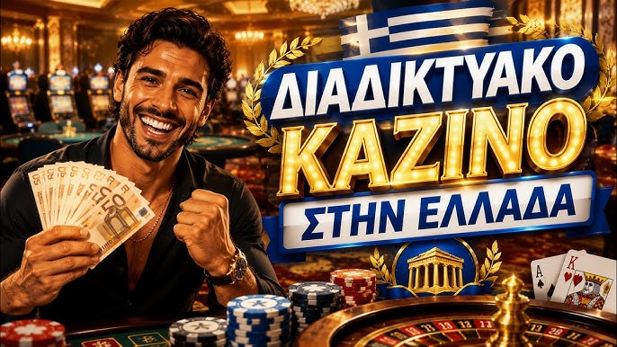 Online Καζίνο στην Ελλάδα Οδηγός για Καλύτερη Παιχνίδι