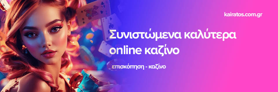 Online Casino στην Ελλάδα Όλα όσα πρέπει να ξέρετε -960148088